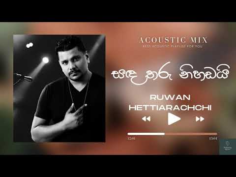 සඳ තරු නිහඬයි (Acoustic) | රුවන් හෙට්ටිආරච්චි | Sada Tharu Nihandai (Acoustic) | Ruwan Hettiarachchi