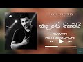 සඳ තරු නිහඬයි Acoustic රුවන් හෙට්ටිආරච්චි Sa