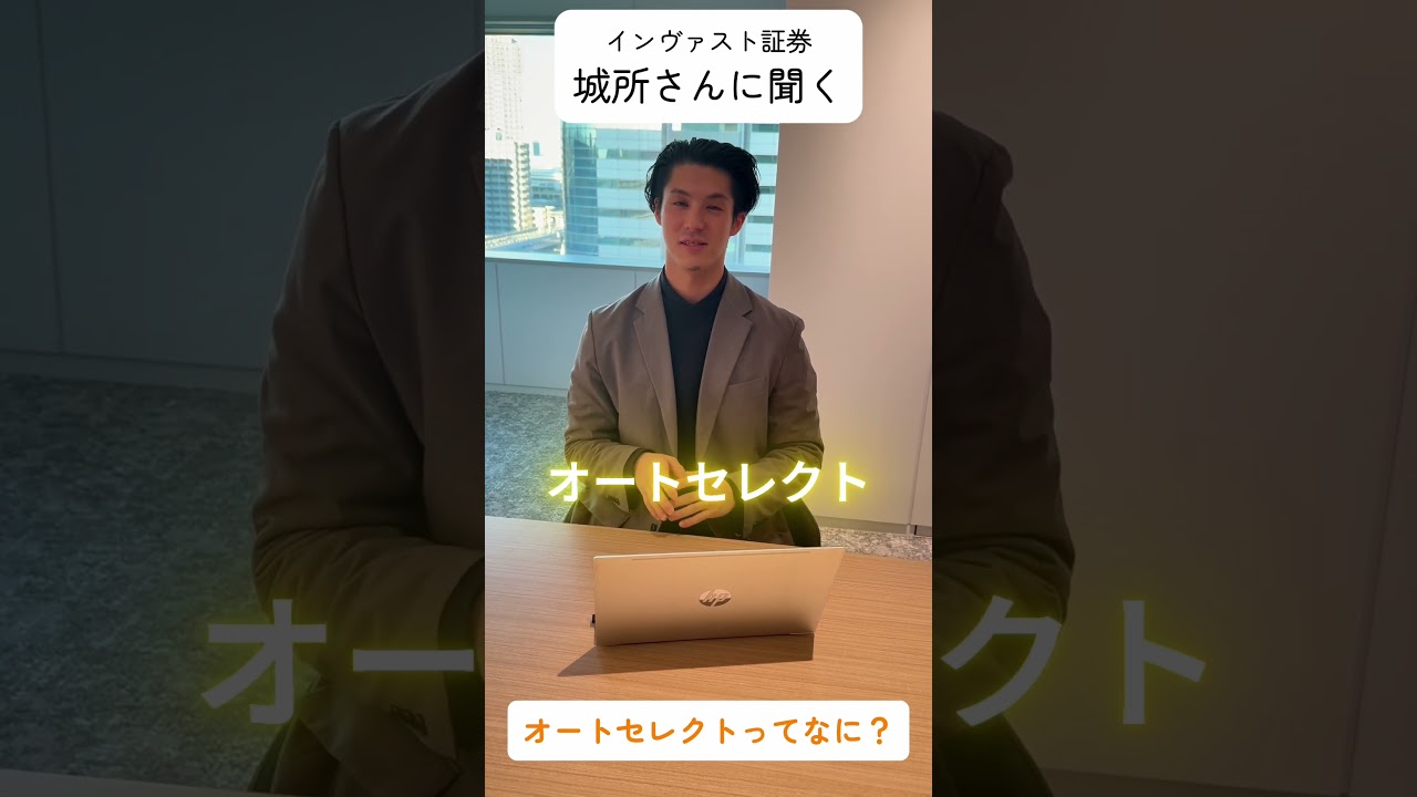 オートセレクトを解説！