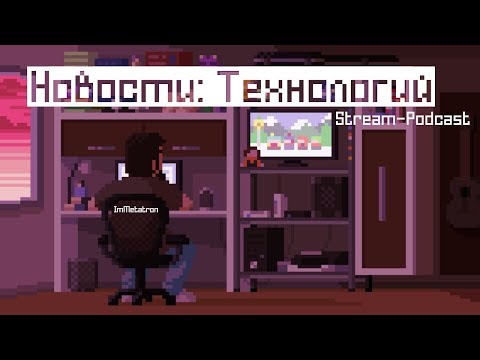 Новости технологий - какой номер кто бы помнил