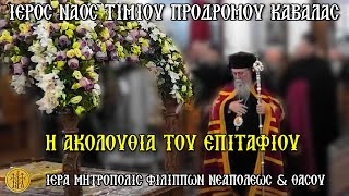 ΜΕΓΑΛΗ ΠΑΡΑΣΚΕΥΗ 