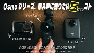 Which to Choose? 5 Important Things to Know Before Buying a DJI Osmo | Osmo Pocket 3 / Osmo Actio...
