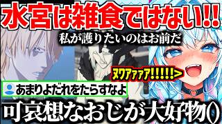 【BLEACH】斬月や白一護の愛で妄想がはかどり関係性の供給過多になり可哀想なおじが癖なため自我が崩壊するすうちゃんw【ホロライブ/水宮枢】