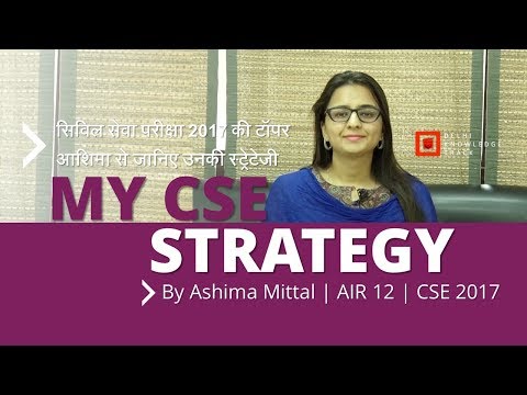How to crack UPSC Civil Services Examination | By Ashima Mittal | AIR 12 - UPSC CSE 2017 Video