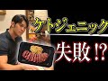 【ケトを貫く‼️】ケトジェニックダイエットを極めた男の忙しい東京出張の1日がスゴすぎた