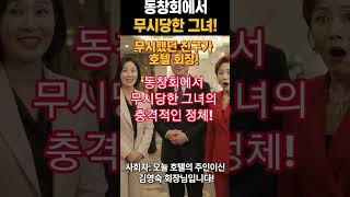 Download lagu The Shocking Identity of the Woman Who Was Ignored at Her Reunion! #Drama #Senior #Amazing mp3