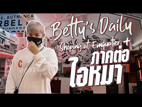 Betty's Daily | Shopping at Emquatier + ภาคต่อไอ้หมา