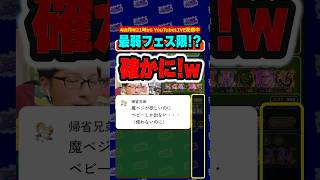 フェス限ベビーって使わないよね #shorts #dragonball #dokkanbattle