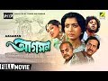 Aagaman আগমন Bengali Romantic Movie Full HD Tapas Paul Debashree Roy