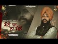 Manno Ja Na Manno (Official Video) Manjit Singh Sohi | Jassi X | Kabal Saroopwali | Punjabi Songs