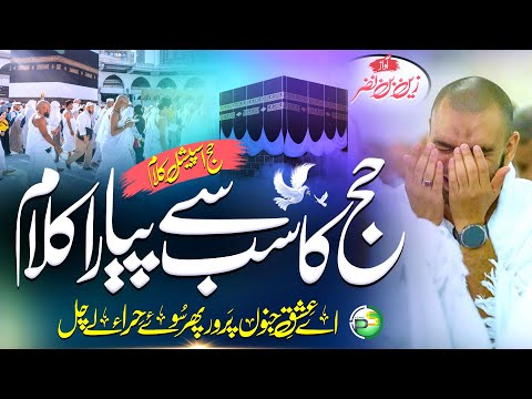 Hajj 2022 Emotional Kalam - Aye Ishq e Junoon Parwer - Zain Bin Nazar - Peace Studio