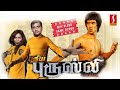 புதிய புரூஸ்லி Puthiya Brucelee Tamil Full Movie Bruce Ashwanth Thilak