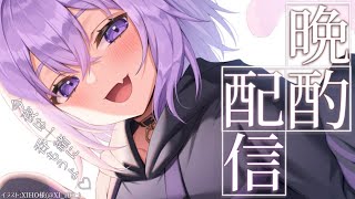 【晩酌雑談】ぽしゃけ！うへへ～～い！【猫又おかゆ/ホロライブ】のサムネイル