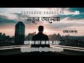 Official Trailer Of Notun Aloy Antoatta Gontobbo গন্তব্য The Band