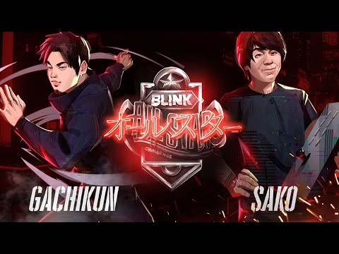 RED BULL | Gachikun vs FAV | Sako - Losers Semi Final - Blink All Star Challenge Japan