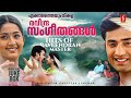 എക്കാലത്തെയും മികച്ച രവീന്ദ്ര സംഗീത�