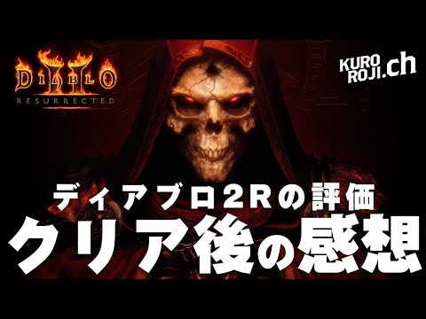 「ディアブロ II」: 開発者が 20 年以上前の謎を解く