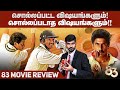 83 Movie Review in Tamil by Cricanandha | Ranveer Singh | Deepika Padukone | Jiiva | Kabir Khan