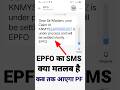 EPFO New SMS Dear Sir Your Claim Is Under Process And Will Be Settled Shortly Meaning In How Ma