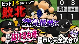 【逆ギレ注意】あまりの酷さにソフトバンク移籍を決意！？初めてのCS攻防で発狂する男　コーミエ三冠王への道#28【パワプロ2026/マイライフ】