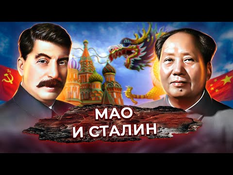 Фантастическая карьера Мао Цзэдуна. Почему Сталин не любил вождя китайских коммунистов?
