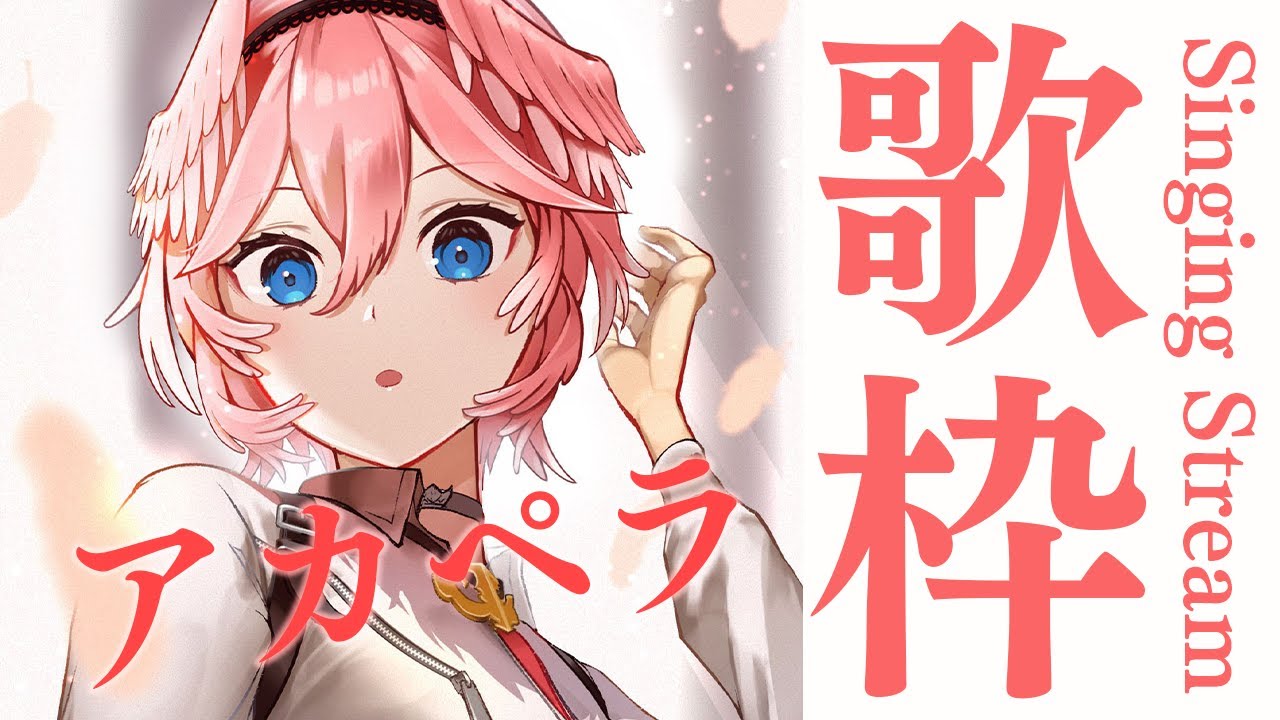 ※アーカイブメン限【singing】初めてのアカペラ歌枠ぅぅぅ／a cappella【鷹嶺ルイ/ホロライブ】