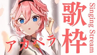 鷹嶺ルイ - ※アーカイブメン限【singing】初めてのアカペラ歌枠ぅぅぅ／a cappella【鷹嶺ルイ/ホロライブ】