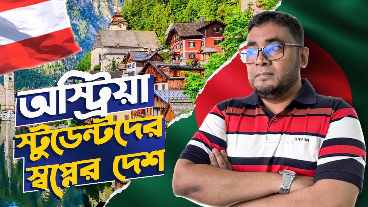 অস্ট্রিয়ায় হোক স্বপ্ন পূরন | Student Visa Processing For Austria | Study Abroad