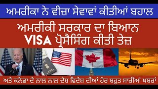 World News Updates | Punjab Mail USA TV Channel