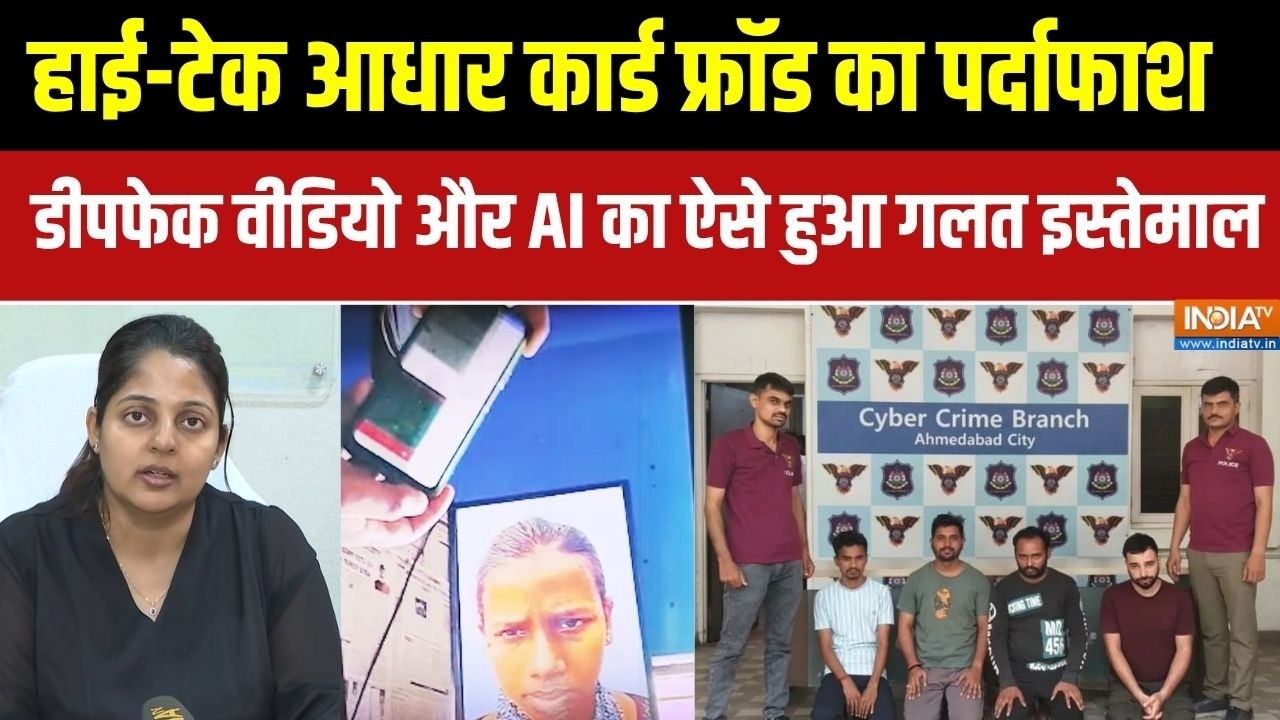 High Tech Aadhar Card Fraud का पर्दाफाश,डीपफेक वीडियो और AI को इस्तेमाल 