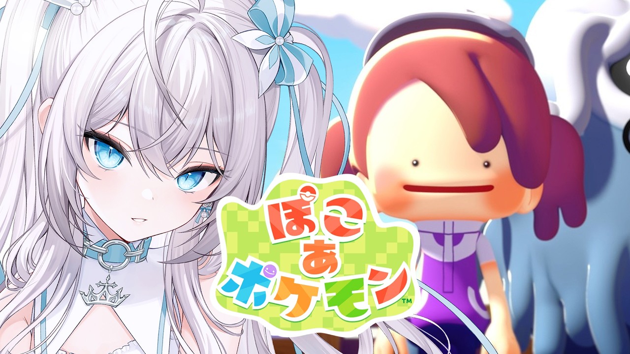 【ぽこ あ ポケモン】ぽこらせていただきます！！！！🔰ぽこあ初見プレイ【 ペトル・ぺトリコール / #vtuber  】