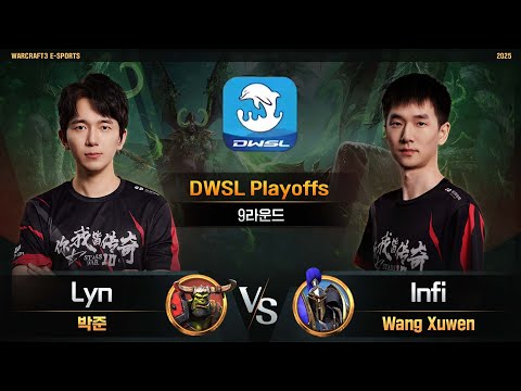 Lyn(O) vs Infi(H) / DWSL Playoffs 9라운드 / 워크래프트3, Warcraft3