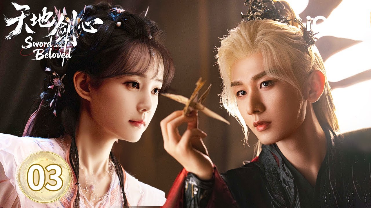《天地劍心》分集劇情-第3集