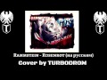 Rammstein - Rosenrot (на русском TURBODROM cover ...