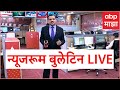 ABP Majha Newsroom LIVE Marathwada Flood Loss Maharashtra Politics Marathi News