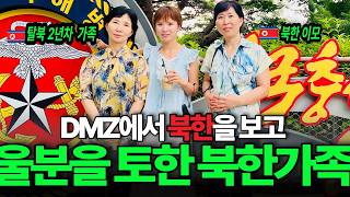 가족과 함께 DMZ에 다녀왔습니다🇰🇷울컥했던 진솔한 감정 라이브에서 공개합니다. #강규리tv #youtube #dmz