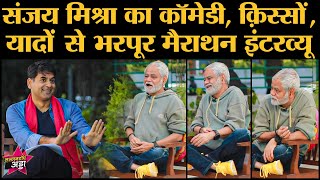 Sanjay Mishra Full Interview with Saurabh Dwivedi । The Lallantop। Comedy। Life Story। Shahrukh Khan video