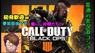 《FPS》こんぶの『コールオブデューティブラックオプス４』参加歓迎！