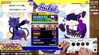 [#32-臨時対応]撃ち放題のゲーム配信(サブ)【pop'n music Lively[PC/コナステ]】黙々と色々