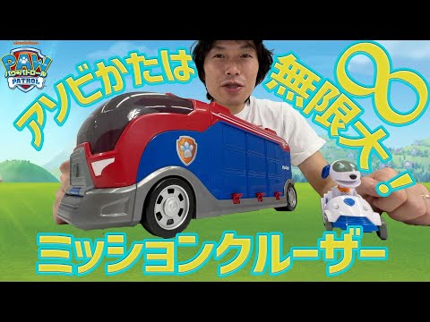 【パウ・パトロール】パウジローがミッションクルーザーをしょうかい！