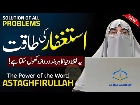 Astaghfar Ki Taqat  | Forgiveness in Islam | Dr Farhat Hashmi Bayan 2025 | Islamic Solution