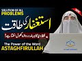 Astaghfar Ki Taqat Forgiveness In Islam Dr Farhat Hashmi Bayan 2025 Islamic Solution