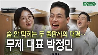 "파주 출판단지 갑니다 (언젠간)" 최근 출판업계 휘어잡은(?) 박정민이 요즘 읽고 있는 책｜혼모노, 웬만해선 아무렇지 않다, 죽은 왕녀를 위한 파반느, 카라마조프 가의 형제들