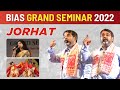 BIAS Grand Seminar 2022 | Avadh Ojha Sir | Jorhat & Dibrugarh | Borthakur's IAS Academy