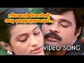 Neeyen Jeevanil Oru Romanjamay KARIMPOOCHA Movie Song