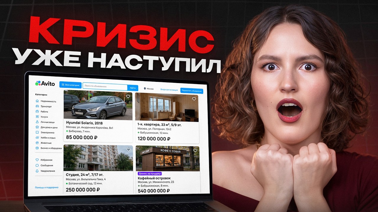 Avito ЗНАЕТ об экономике БОЛЬШЕ, чем Минэкономики! / Что происходит НА САМОМ ДЕЛЕ в 2026?