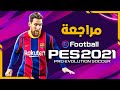eFootball PES 2021 Season Update Review | أحسن من FIFA ؟!