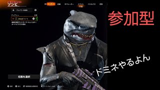 [BO6/参加型]誰か来たらドミネー！