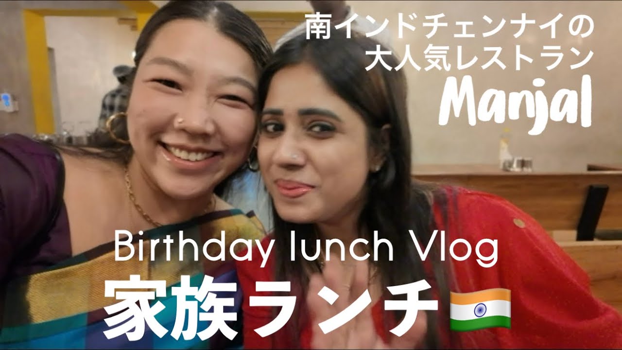 【インド50日🇮🇳】チェンナイの人気店でランチ🇮🇳カウシック先生の誕生日🎊