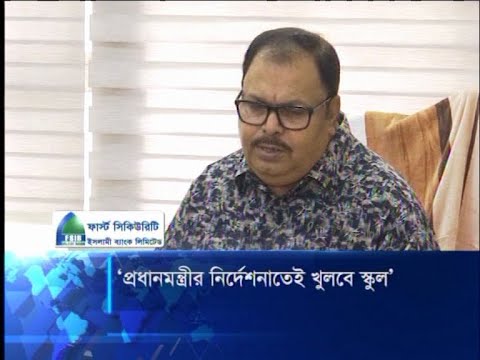 খুলে দেওয়া হবে স্কুল, প্রধানমন্ত্রীর নির্দেশনার অপেক্ষা | ETV News